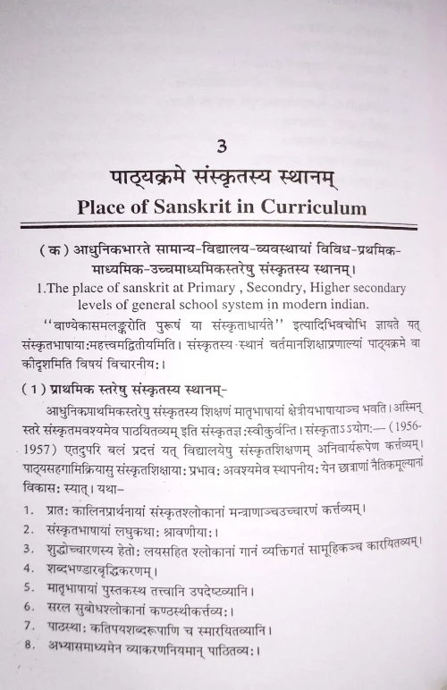 Sanskrit Shikshanam C.SB.G 518